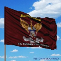Прапор 237 ОББпС знак з написом